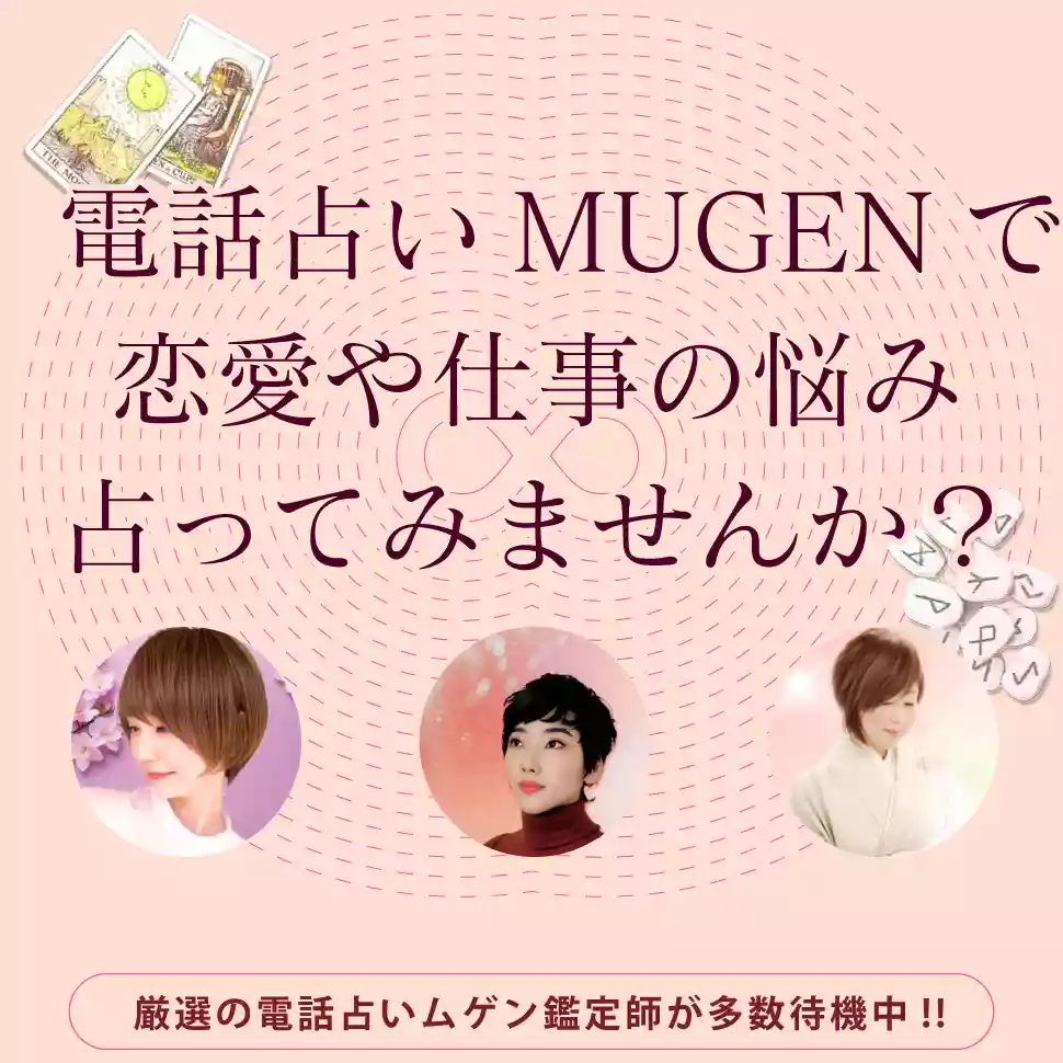 占いミュゲンのトップ画像
